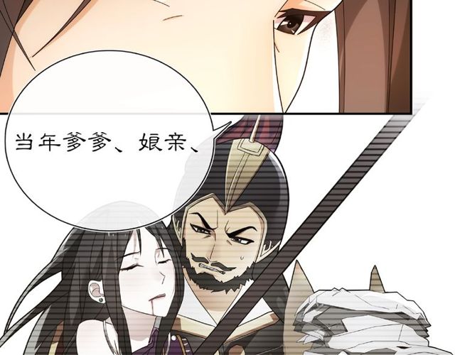 《月沉吟》第110话 我陪你 第10页