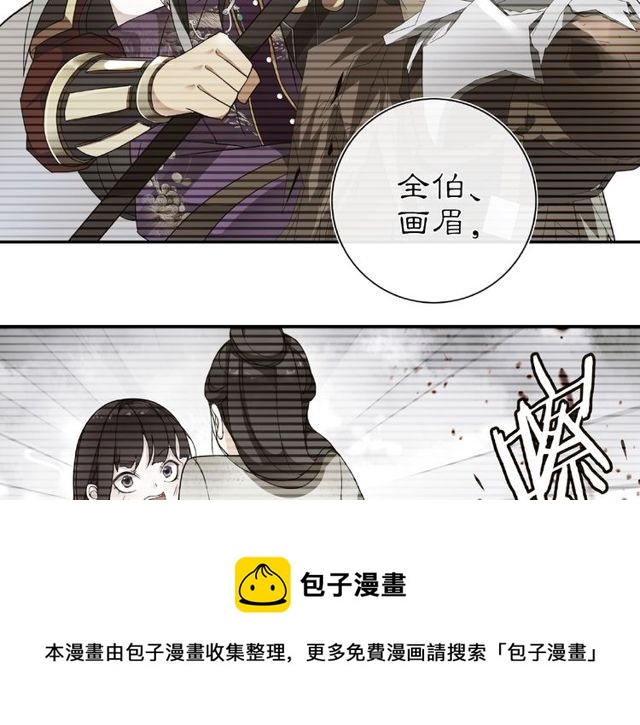 《月沉吟》第110话 我陪你 第11页