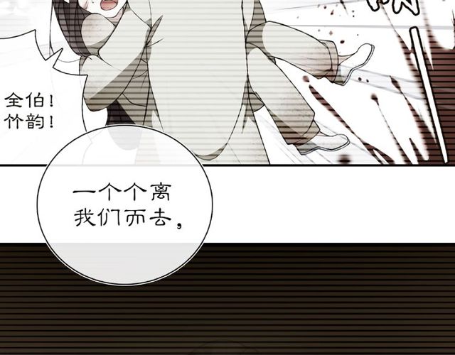 《月沉吟》第110话 我陪你 第12页
