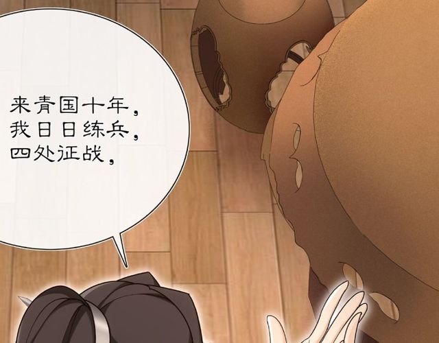 《月沉吟》第110话 我陪你 第17页