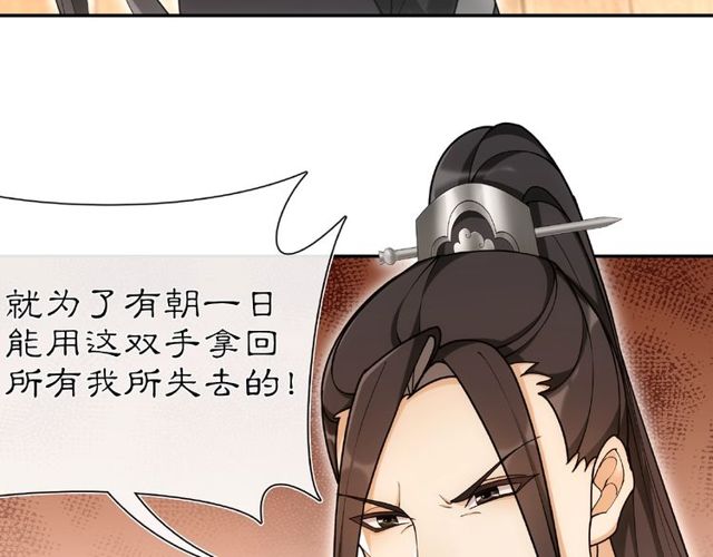 《月沉吟》第110话 我陪你 第19页