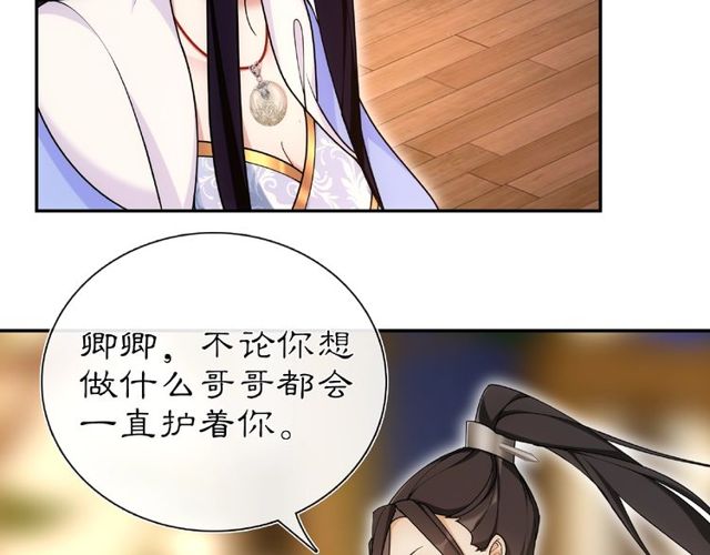 《月沉吟》第110话 我陪你 第22页
