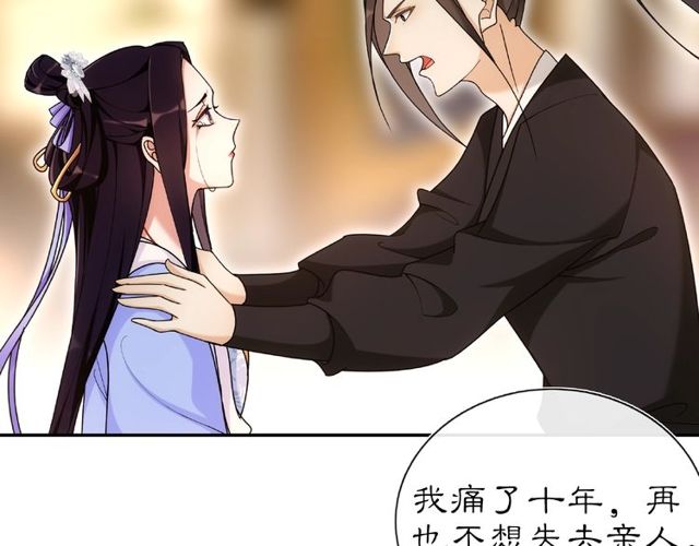 《月沉吟》第110话 我陪你 第23页