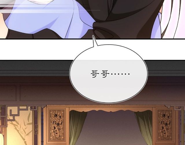 《月沉吟》第110话 我陪你 第26页