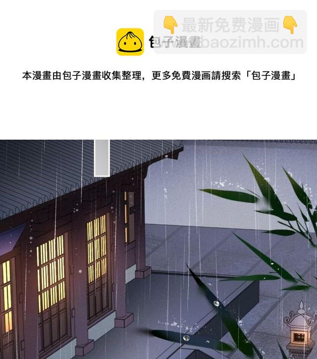 《月沉吟》第110话 我陪你 第31页