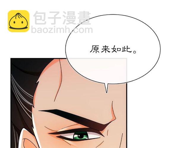 《月沉吟》第110话 我陪你 第37页
