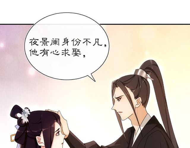 《月沉吟》第110话 我陪你 第3页