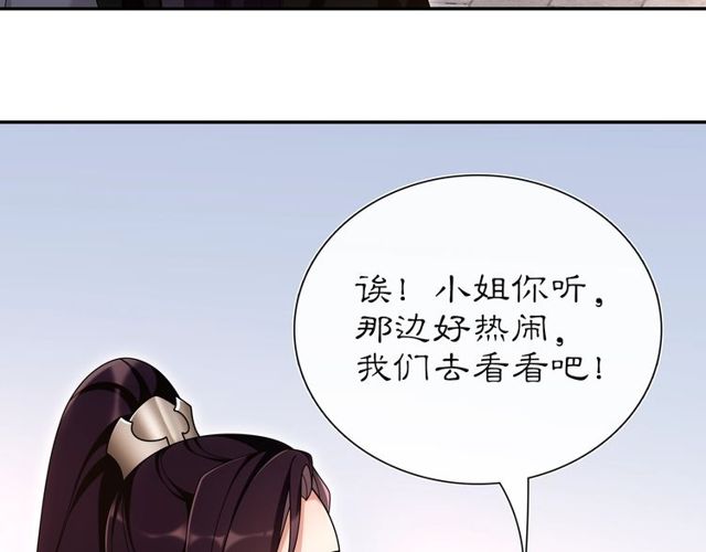 《月沉吟》第110话 我陪你 第49页