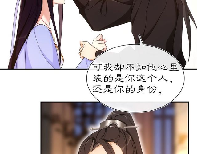 《月沉吟》第110话 我陪你 第4页