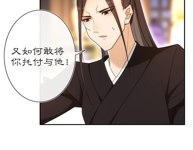 《月沉吟》第110话 我陪你 第5页
