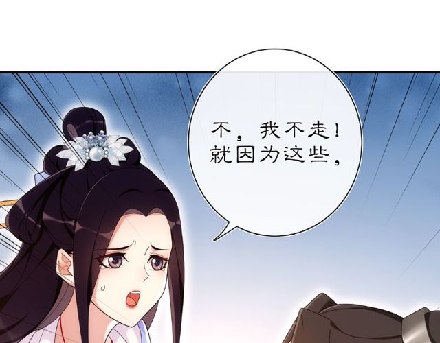 《月沉吟》第110话 我陪你 第6页