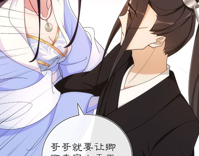 《月沉吟》第110话 我陪你 第7页