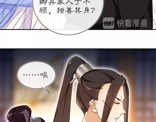 《月沉吟》第110话 我陪你 第8页