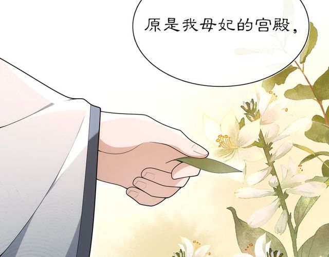《月沉吟》第107话 娴雅美人 第12页