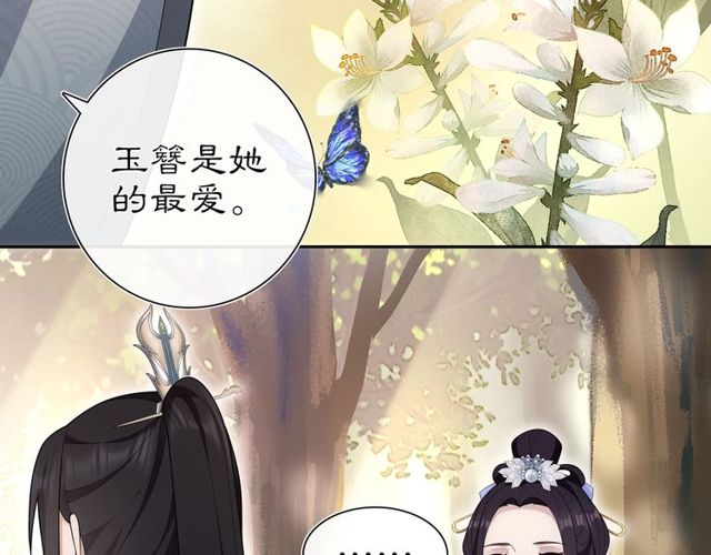《月沉吟》第107话 娴雅美人 第13页