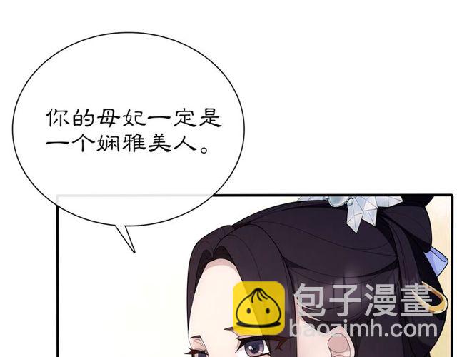《月沉吟》第107话 娴雅美人 第16页