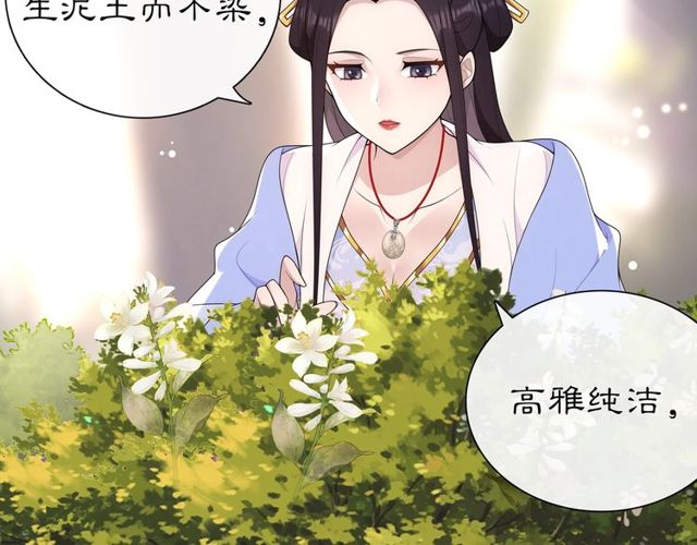 《月沉吟》第107话 娴雅美人 第20页