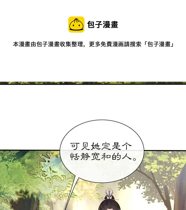 《月沉吟》第107话 娴雅美人 第21页