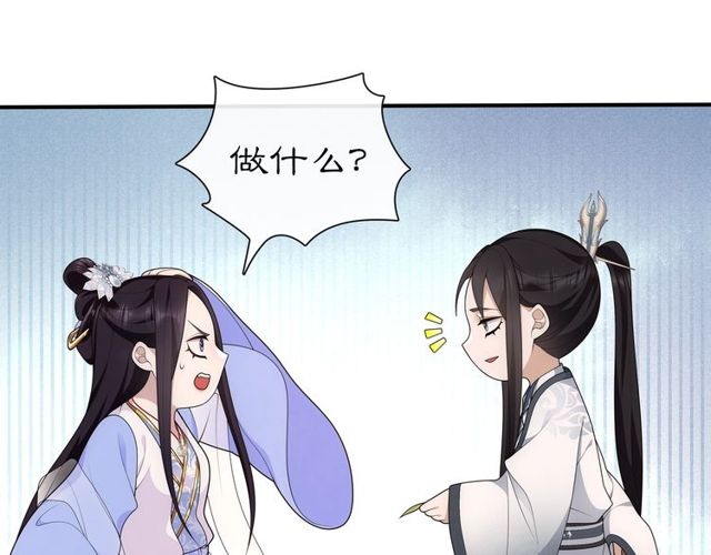 《月沉吟》第107话 娴雅美人 第29页
