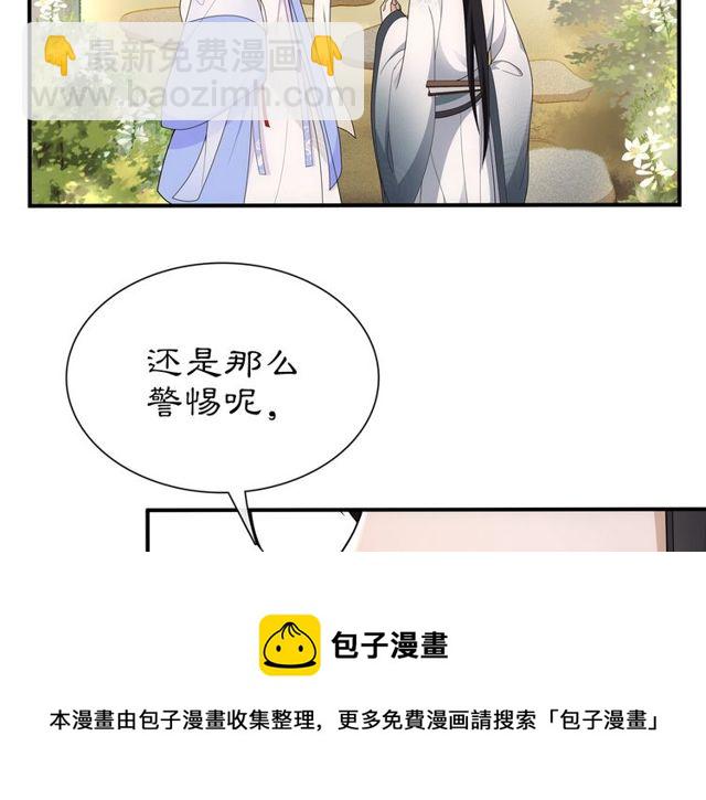 《月沉吟》第107话 娴雅美人 第31页