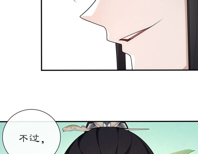《月沉吟》第107话 娴雅美人 第32页