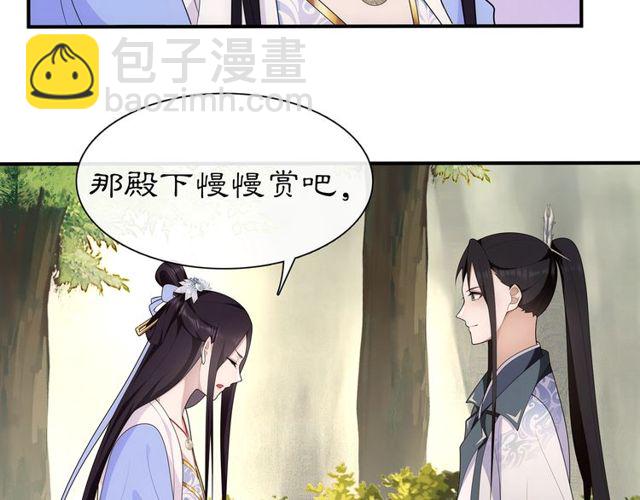 《月沉吟》第107话 娴雅美人 第36页