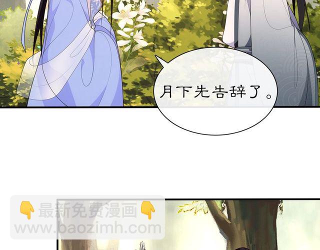 《月沉吟》第107话 娴雅美人 第37页