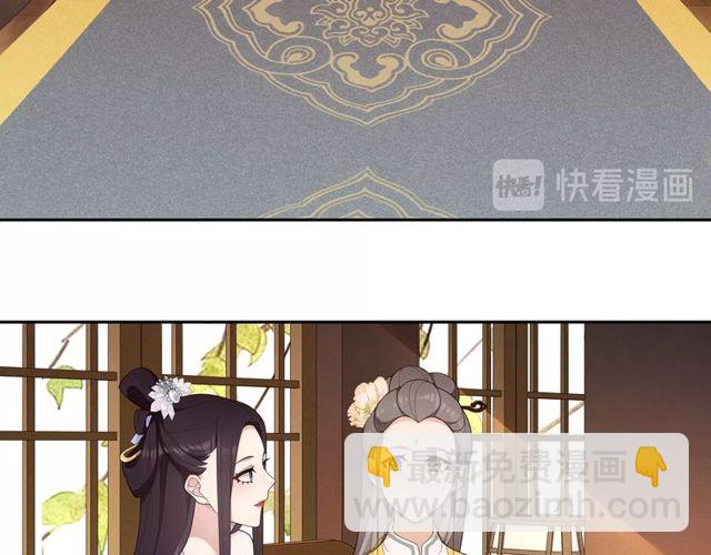 《月沉吟》第107话 娴雅美人 第43页