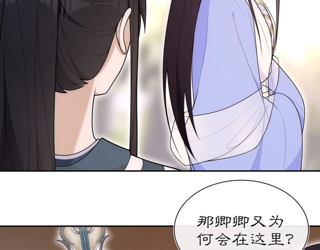 《月沉吟》第107话 娴雅美人 第4页