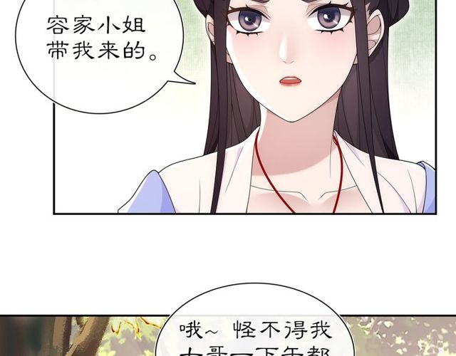 《月沉吟》第107话 娴雅美人 第7页