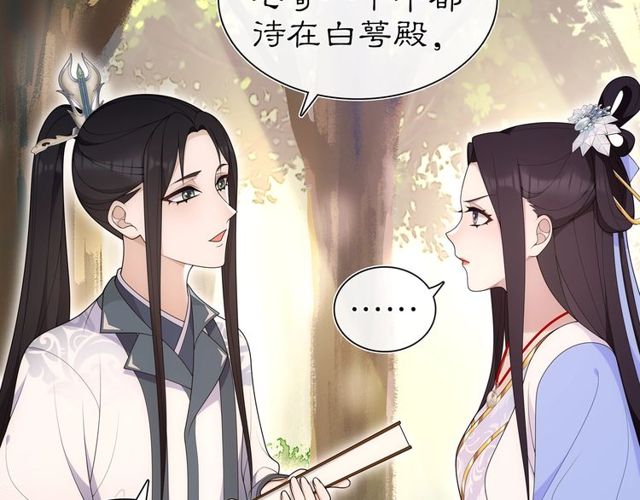 《月沉吟》第107话 娴雅美人 第8页