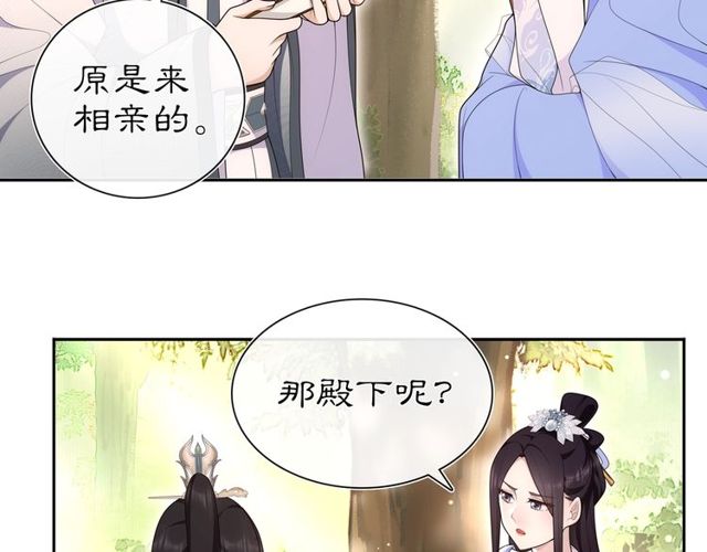 《月沉吟》第107话 娴雅美人 第9页