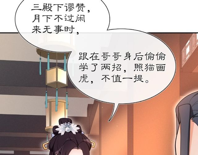 《月沉吟》第109话 唯她一人 第10页