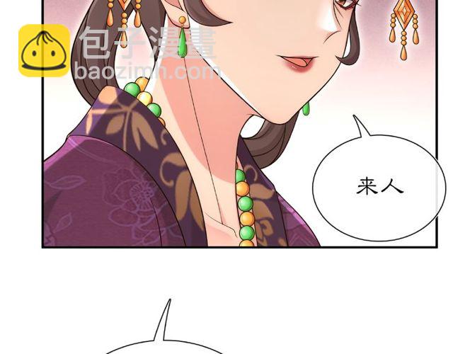 《月沉吟》第109话 唯她一人 第24页