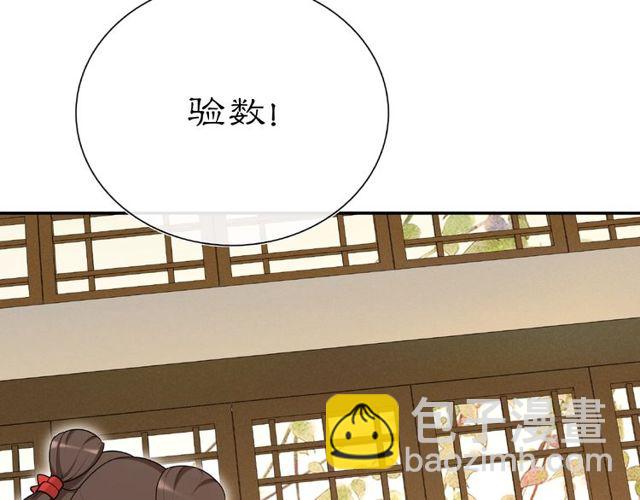 《月沉吟》第109话 唯她一人 第25页