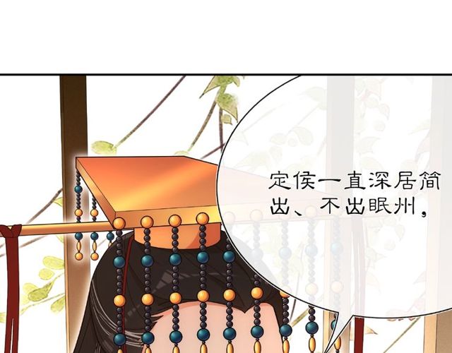《月沉吟》第109话 唯她一人 第29页