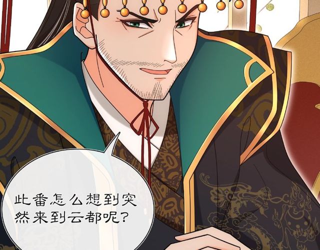 《月沉吟》第109话 唯她一人 第30页
