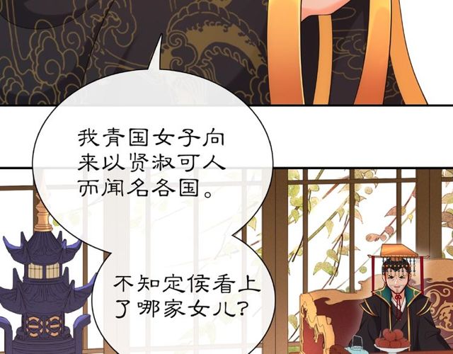《月沉吟》第109话 唯她一人 第44页
