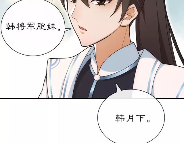 《月沉吟》第109话 唯她一人 第47页
