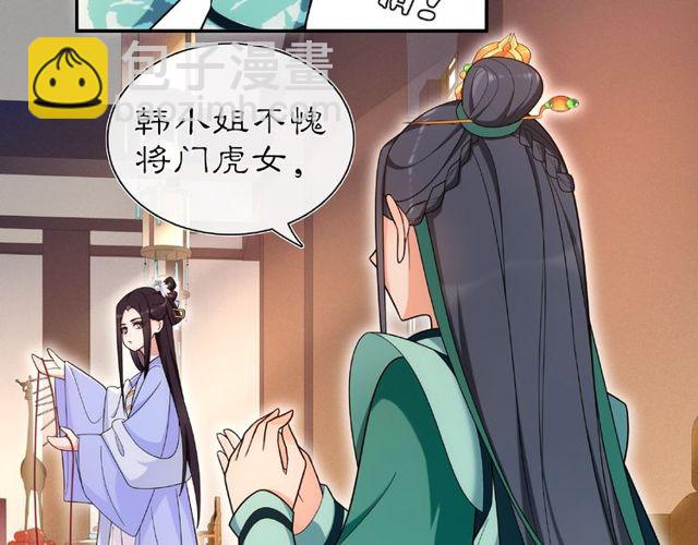 《月沉吟》第109话 唯她一人 第4页