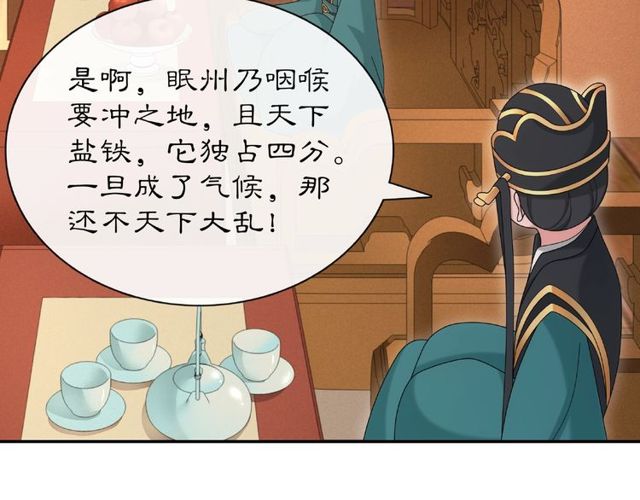 《月沉吟》第109话 唯她一人 第50页