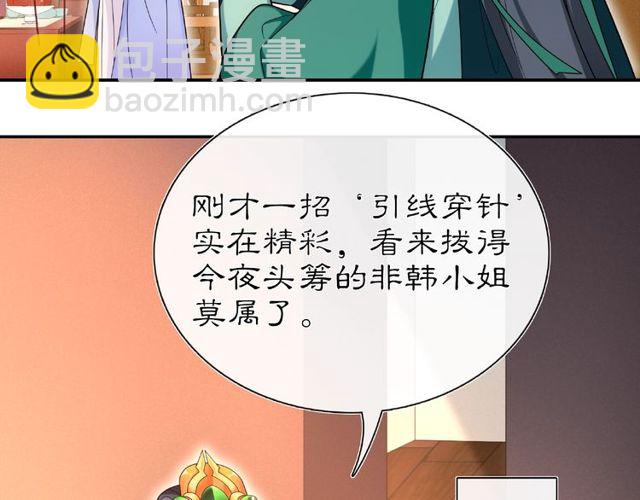 《月沉吟》第109话 唯她一人 第5页