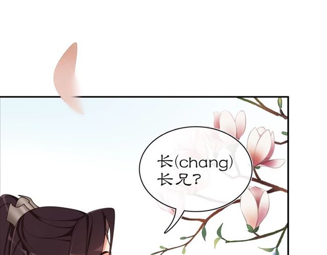 《月沉吟》第111话 谢过姑娘 第16页