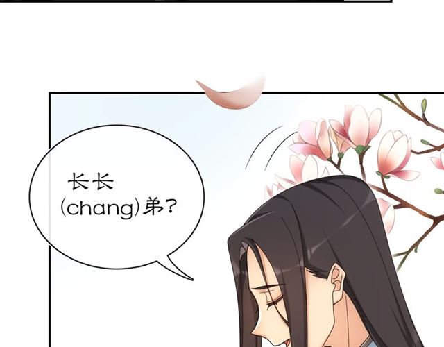 《月沉吟》第111话 谢过姑娘 第18页