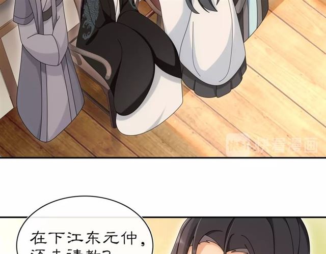 《月沉吟》第111话 谢过姑娘 第23页