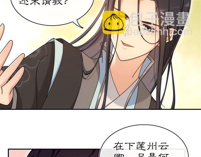 《月沉吟》第111话 谢过姑娘 第24页