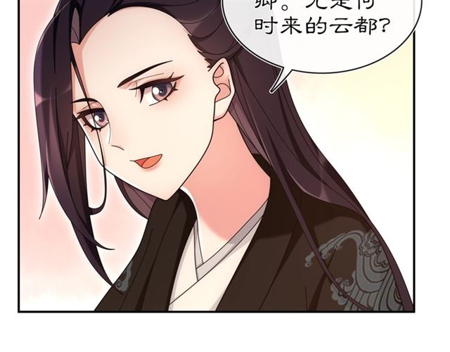 《月沉吟》第111话 谢过姑娘 第25页