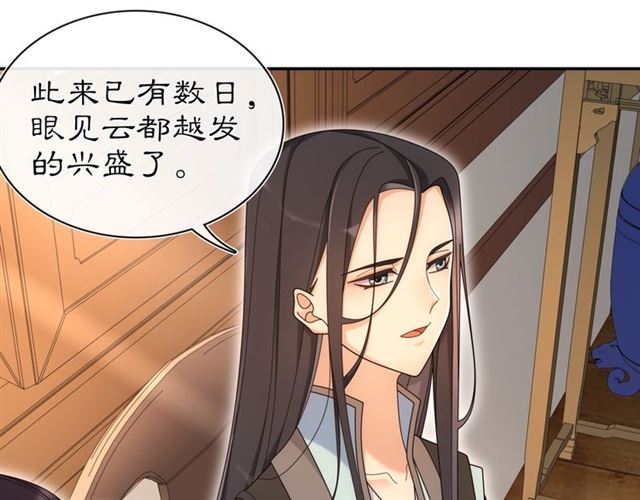 《月沉吟》第111话 谢过姑娘 第26页