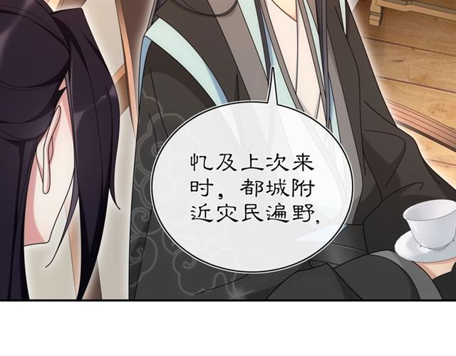 《月沉吟》第111话 谢过姑娘 第27页