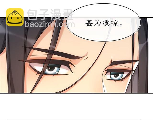 《月沉吟》第111话 谢过姑娘 第29页
